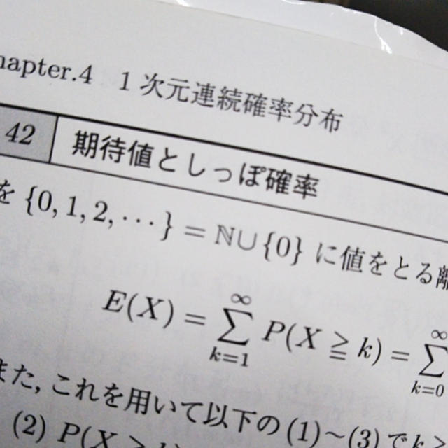 夫勉強中☆しっぽ確率とは