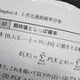 夫勉強中☆しっぽ確率とは