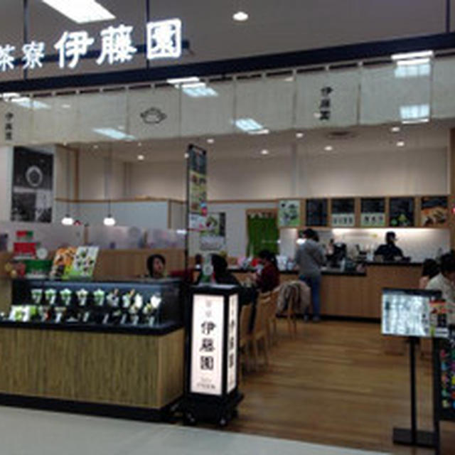 茶寮　伊藤園