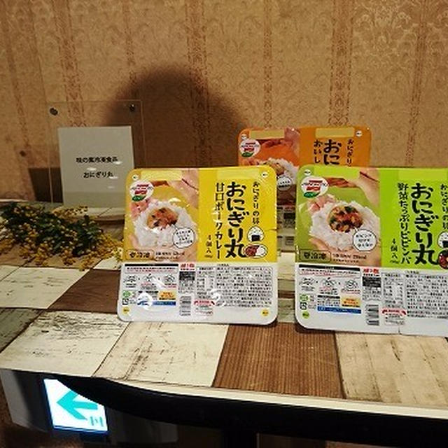 【RSP56in品川】具入りおにぎりで愛情も握っちゃおう♪「味の素冷凍食品／おにぎり丸」