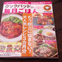 「クックパッドの毎日ごはん」掲載ありがとうございます