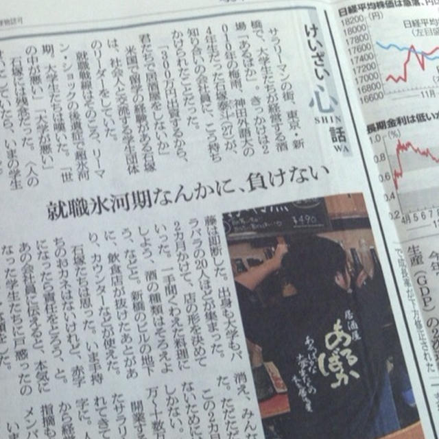 朝日新聞掲載「あるばか」第二話