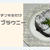 タッパーでレンチンするだけ！簡単チョコブラウニー【おうちカフェレシピ】