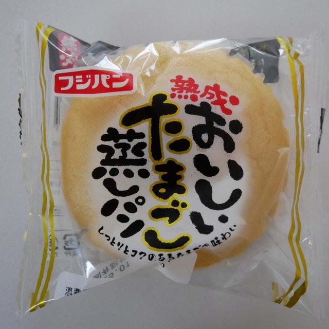 フジパンの熟成おいしいたまご蒸しパン#今日のおやつはこれ