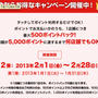 ぐるなびタッチ　ぐるなびポイントクラブ　２月のキャンペーンと期間限定ポイントの交換について