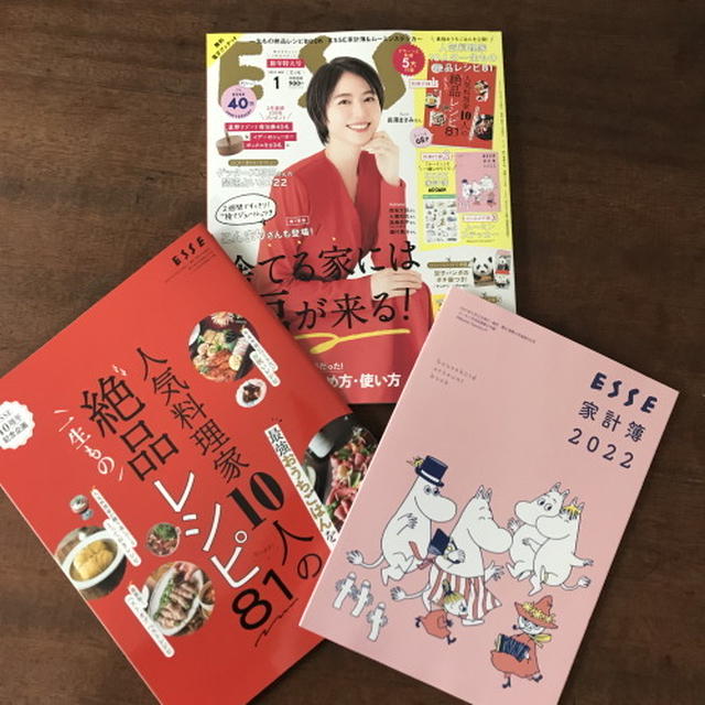 一生ものの絶品レシピ81。ESSE　新年号のお知らせです。