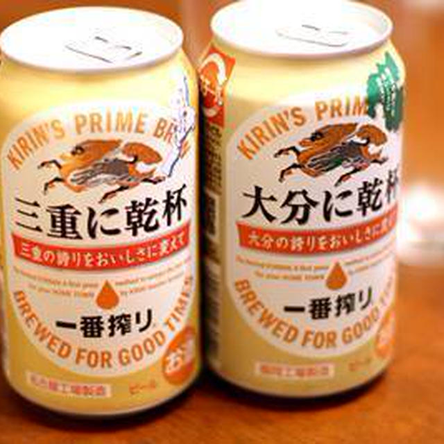 モラタメ「キリンビール47都道府県の一番搾り」