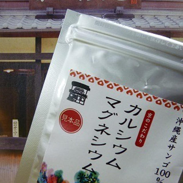 ★京のくすり屋モニター★