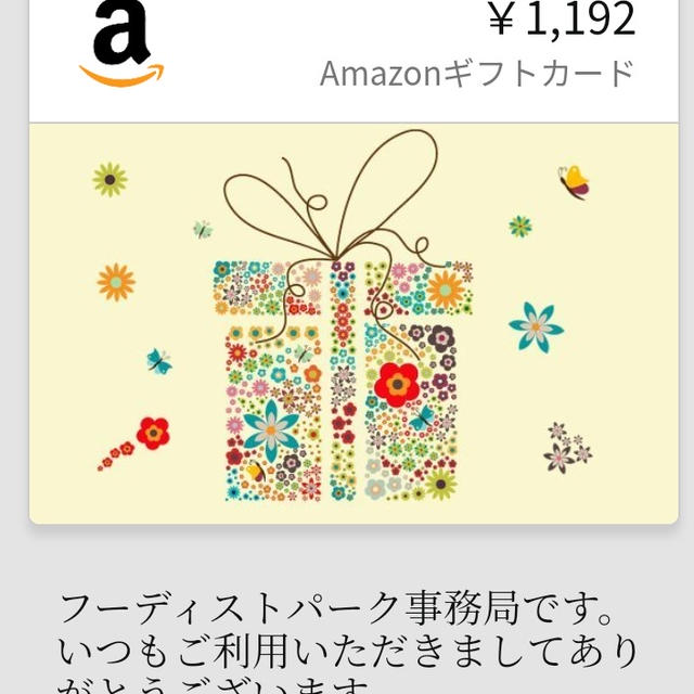 フーディストパークからアマギフいただきました♪