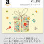 フーディストパークからアマギフいただきました♪