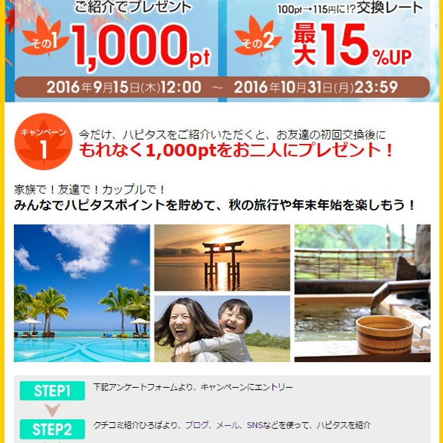 ハピタスでマイルを貯めよう