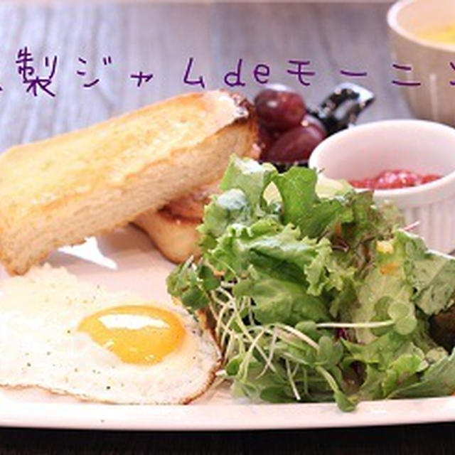 朝カフェ☆自家製パンでモーニング（レシピあり）
