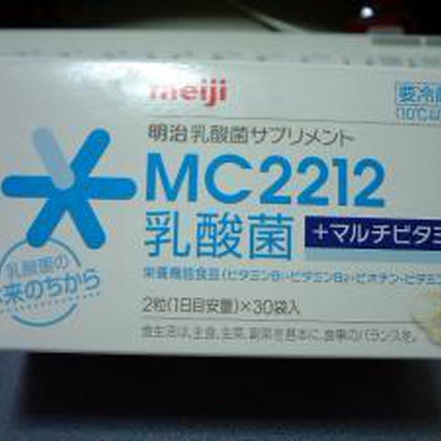 明治乳酸菌サプリメント Mc2212乳酸菌 マルチビタミン お試し By みーこさん レシピブログ 料理ブログのレシピ満載