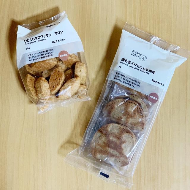 無印の季節限定お菓子。の、話。