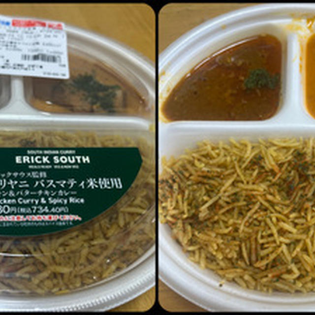 昼ご飯にセブンイレブンの「ビリヤニ」
