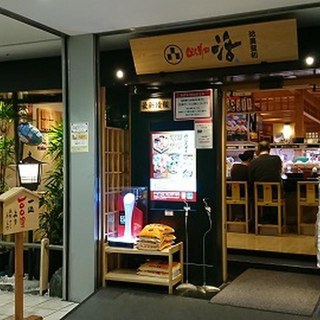 あの美登利寿司系列の回転寿司はお手軽だけどワンランク上だった！＠回し寿司 活 目黒店