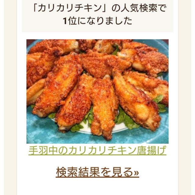 クックパッドで１位になりました