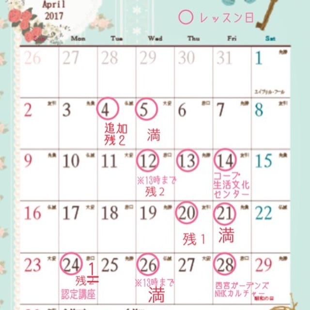 ４月レッスンスケジュール♡更新しました