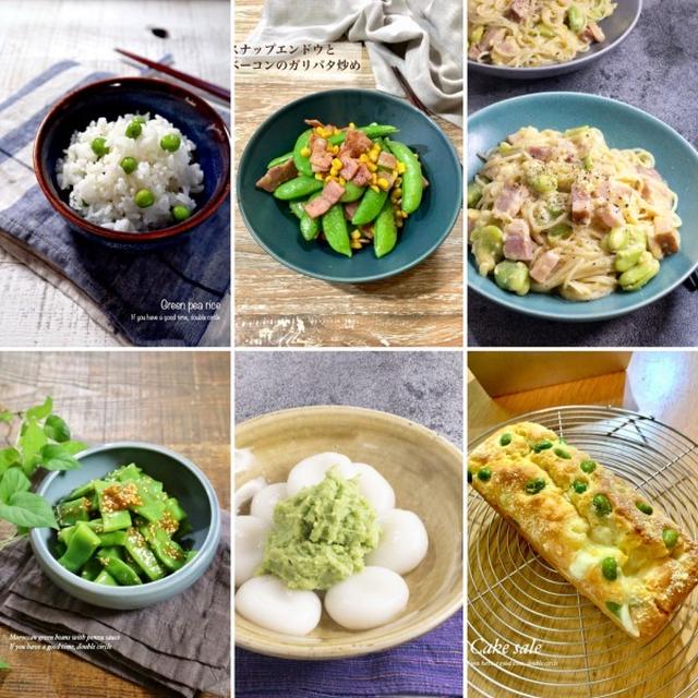 旬の豆野菜レシピ10選♡【#簡単レシピ#豆野菜】