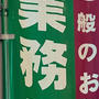業スー＊新商品比較した結果～！！