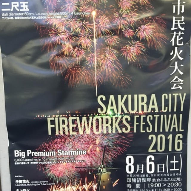 花火 佐倉市