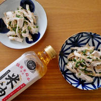 「米油」で茹で鶏のねぎだれがけ