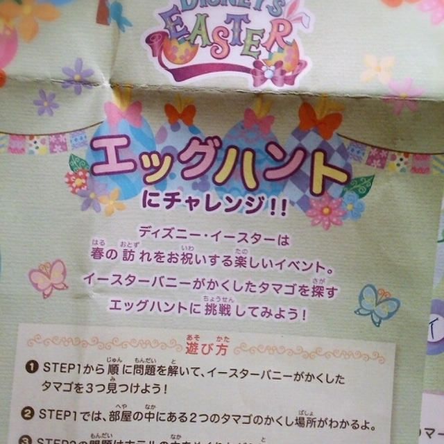 ランドホテルのエッグハント ♡ 隠しメダル