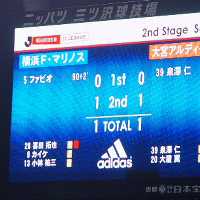 マリノス君もうすぐ400試合おめでとう＆大事なことはだいたい目の前の順大が教えてくれた（16/8/13,J1-2nd第8節横浜F･ﾏﾘﾉｽVS大宮ｱﾙﾃﾞｨｰｼﾞｬ@三ツ沢）