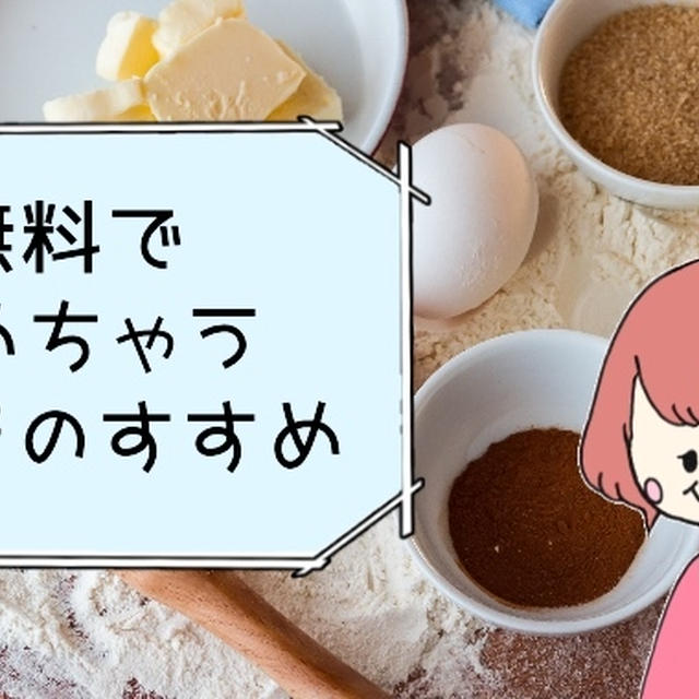 プロのパティシエがおすすめ 人気のお菓子作りレシピ本10選 無料で読めるレシピ本もご紹介 By どらかめさん レシピブログ 料理ブログのレシピ 満載