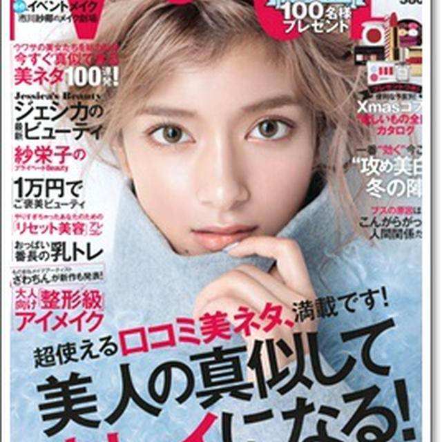 VOCE最新オイル活用術／tocotoco食のNEWS