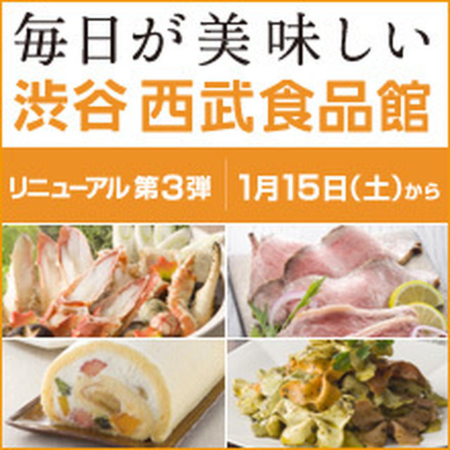 西武食品館！試食会のご案内