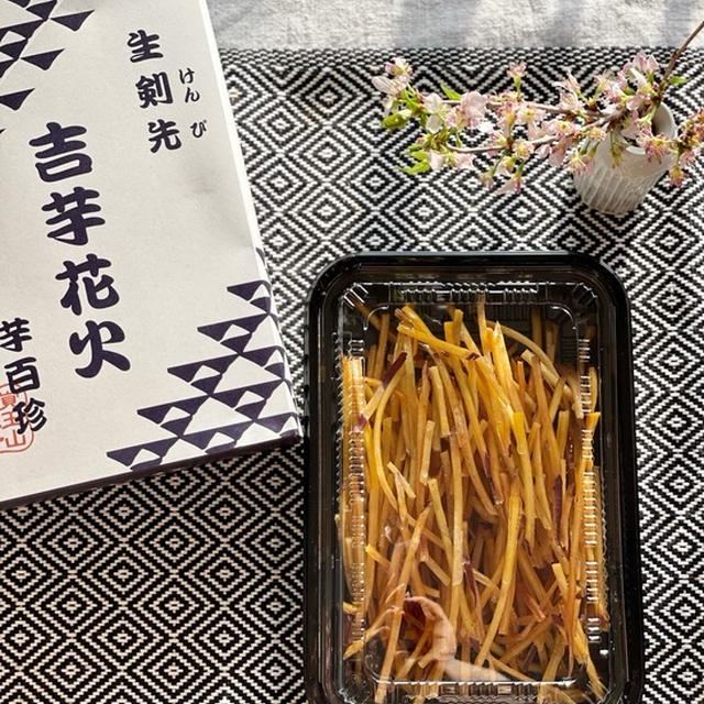 懐かしさに震えた…おいしすぎるいもけんぴ「吉芋 花火」他、名古屋の味詰め合わせ　〜ブロ友leafさんからの素敵便〜