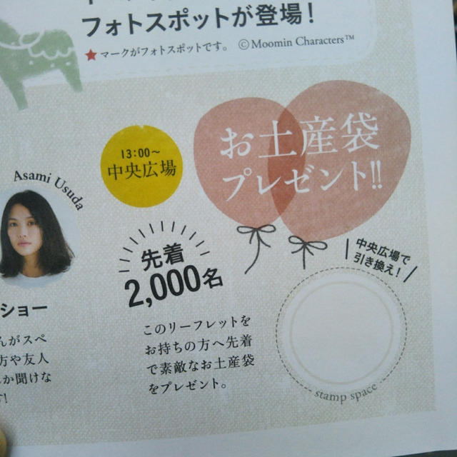 先着お土産袋が豪華らしい！？☆リンネル「心地よい暮らしフェスタ2019」〜二子玉川ライズ