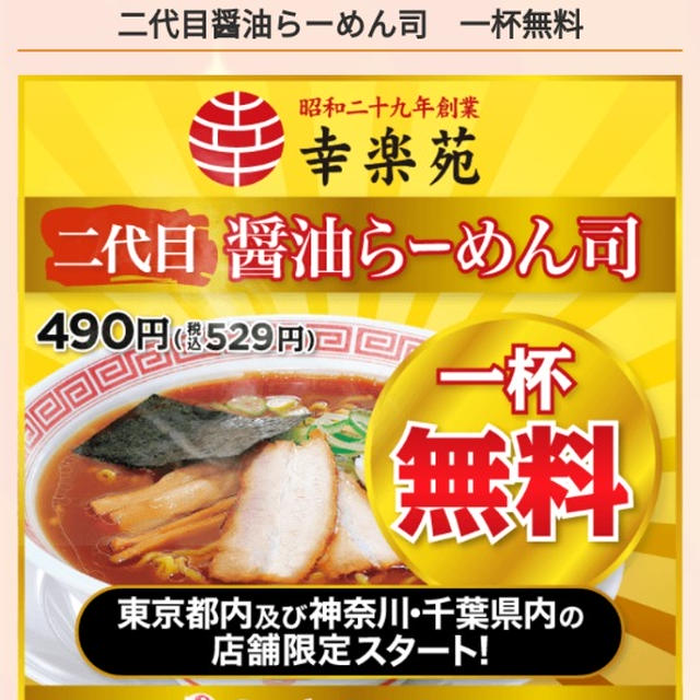 ラーメン無料券当たり☆ガッチャモールがよく当たる