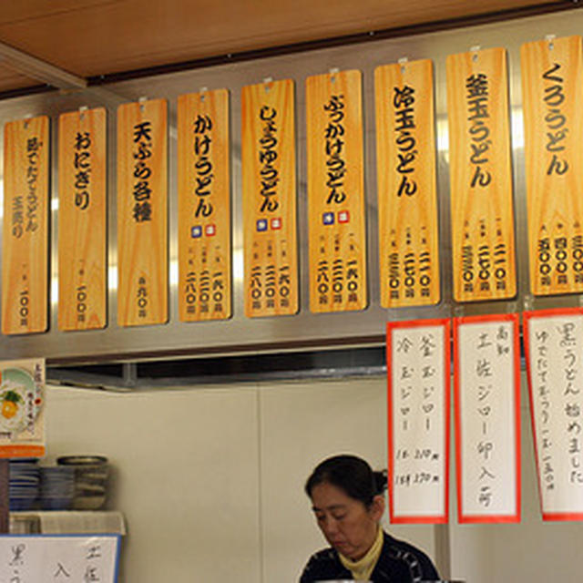 第２８回讃岐うどん巡り　後編