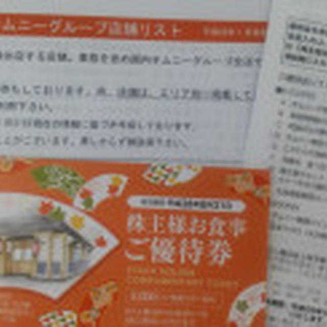 【株主優待】チムニー（3178）2015年12月権利