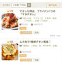 家計も助かる♪楽天レシピ３段活用！
