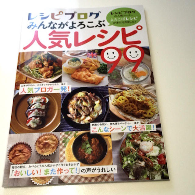 人気レシピ99
