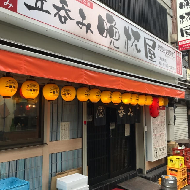 晩杯屋@新宿