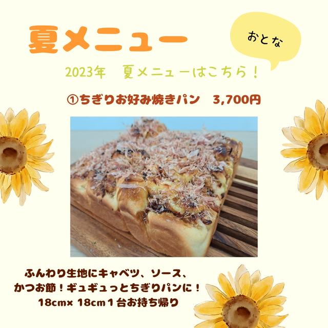 夏メニューのおしらせ♪