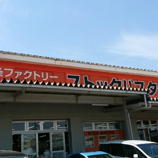 ストックバスターズ