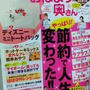 雑誌掲載☆おはよう奥さん１０月号