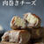 【レシピ】肉巻きチーズ