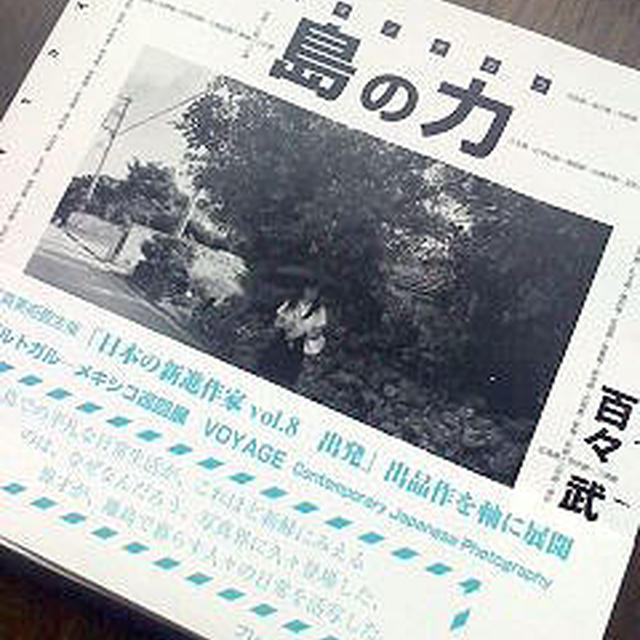 「島の力」