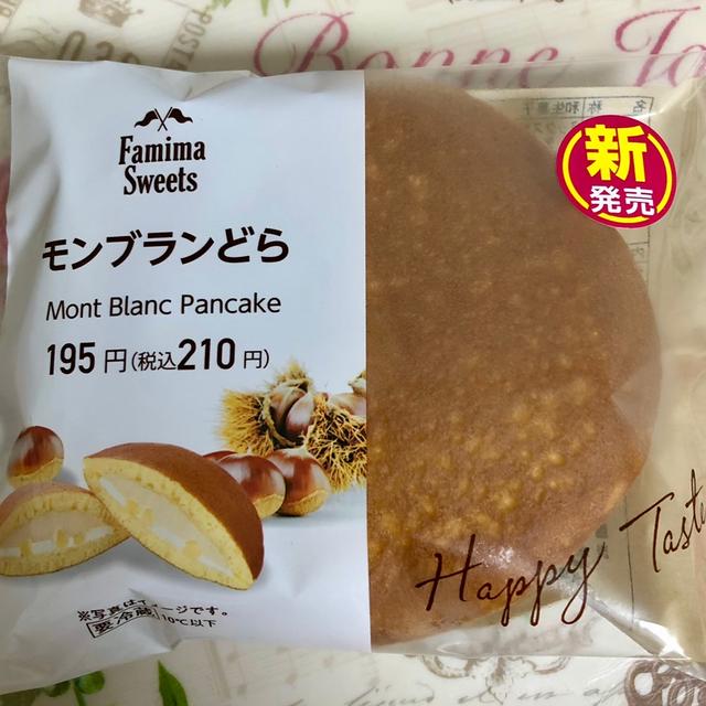 【栗活】新発売・ファミリーマート モンブランどら