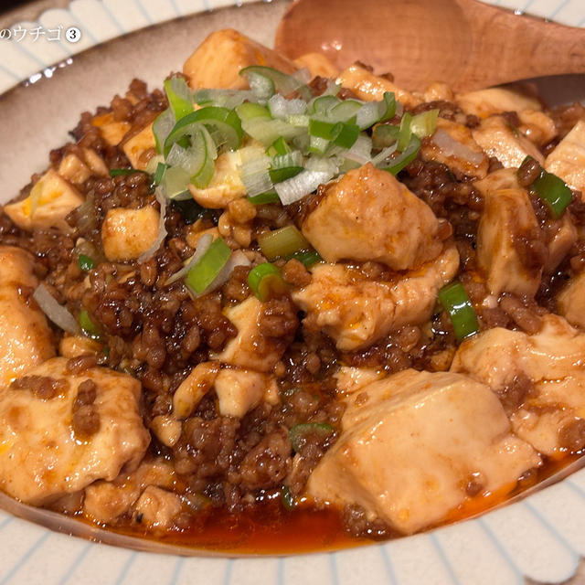 ホワジャオ（花椒）たっぷりの麻婆豆腐