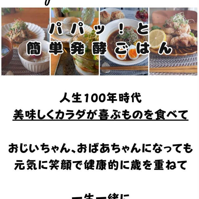 【発酵料理教室】9月の発酵料理教室終わりました。