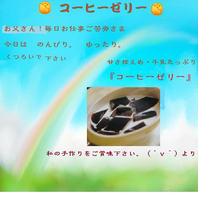 コーヒーゼリー
