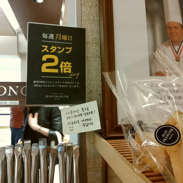 月曜日はスタンプ2倍♪ジャン・フランソワ 銀座SIX （JEAN FRANCOIS）