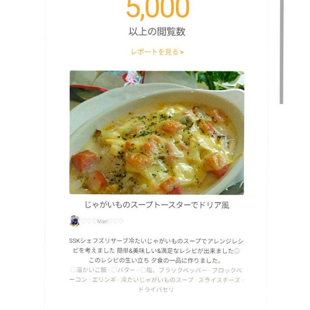 クックパッド私のレシピが 5,000 回閲覧されました、ベビーマラカス。